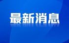 绝平！点杀！昆明今晚太刺激！心脏受不了……