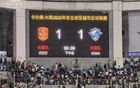 东北超｜鏖战结束！长春1-1大连